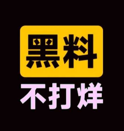 黑料网