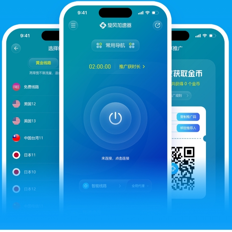 旋风VPN